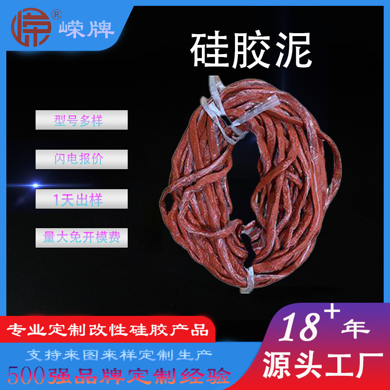 硅胶（jiāo）泥