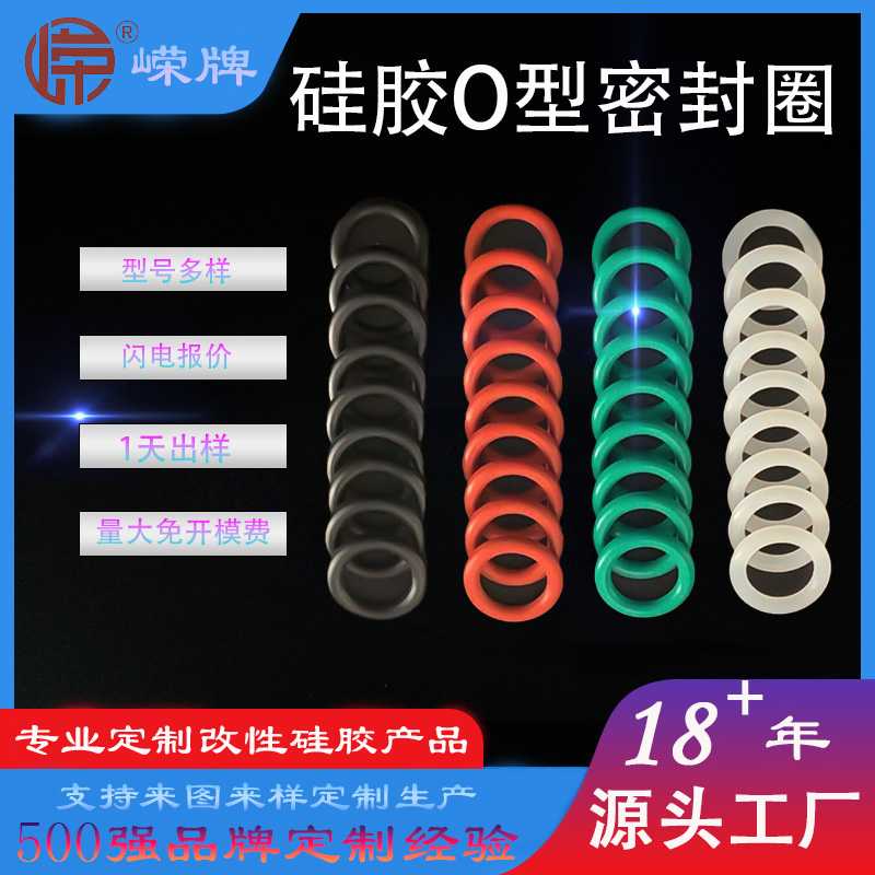 矽膠O型（xíng）圈