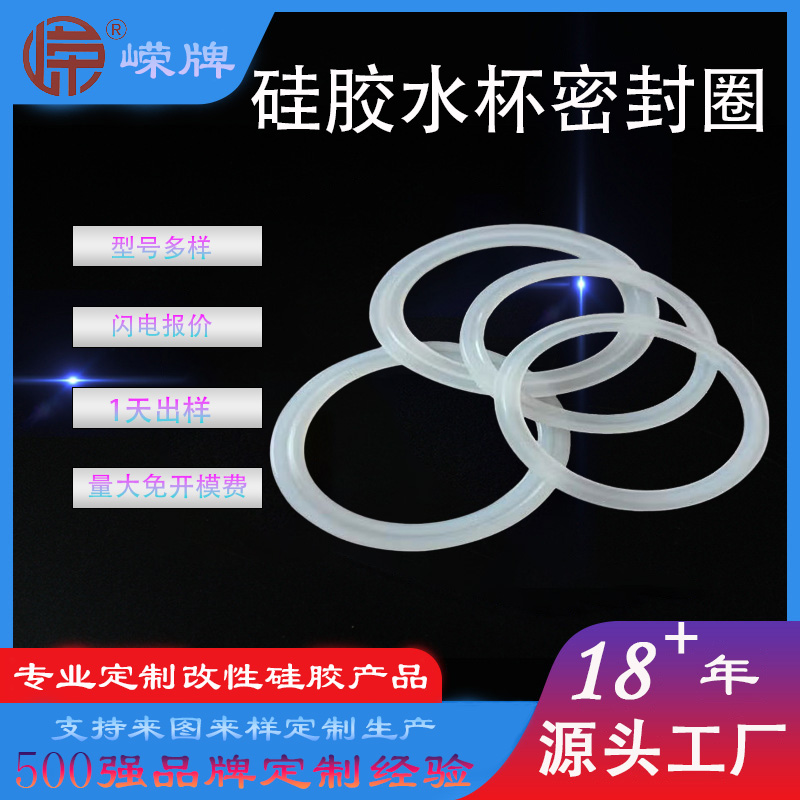 矽膠水杯密封圈