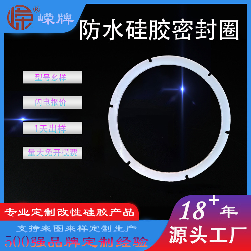 防水硅胶密封圈（quān）