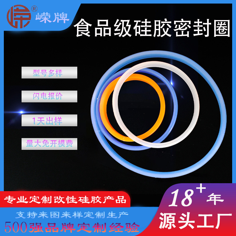 食品級矽（guī）膠密封圈