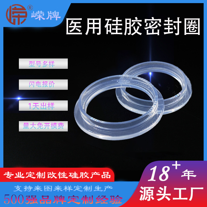 醫用矽（guī）膠密封圈