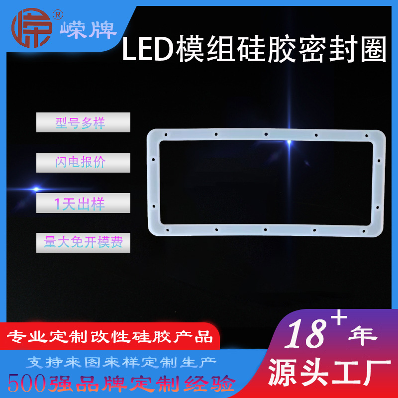 LED模組矽膠密封圈