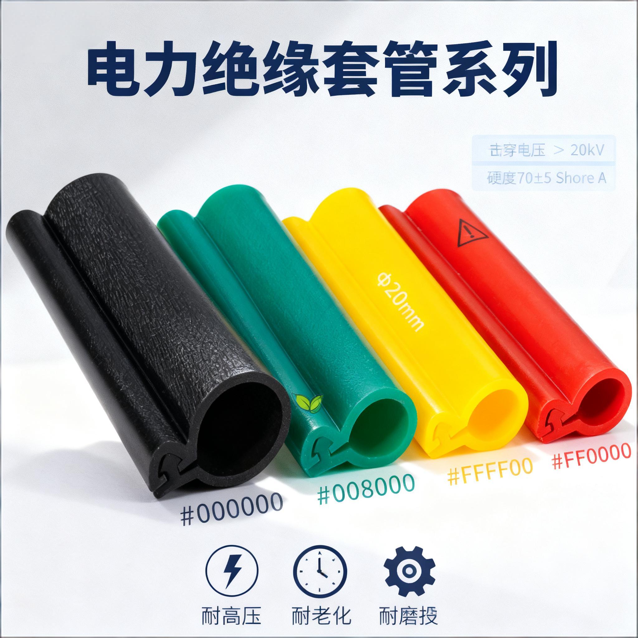 電力絕緣矽膠套管