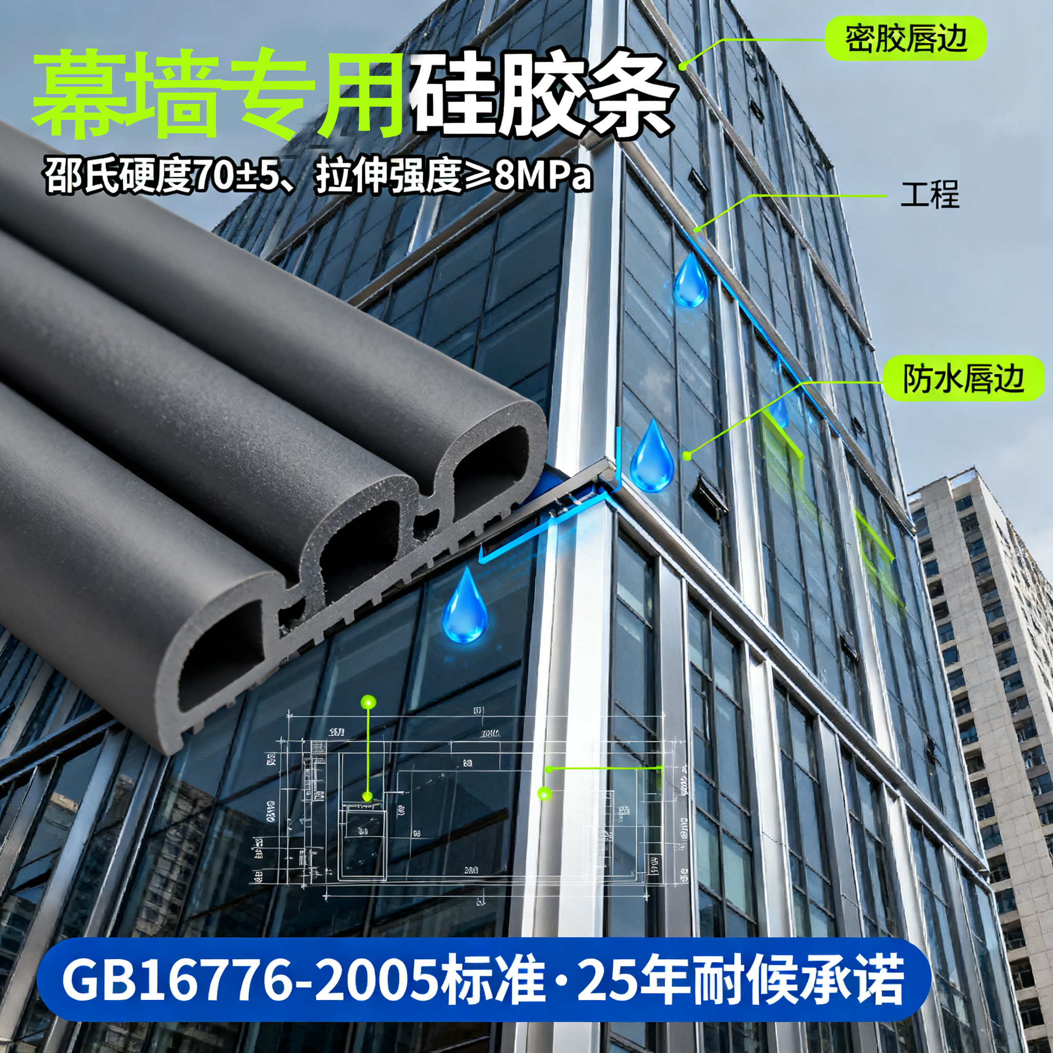 幕墙硅胶条