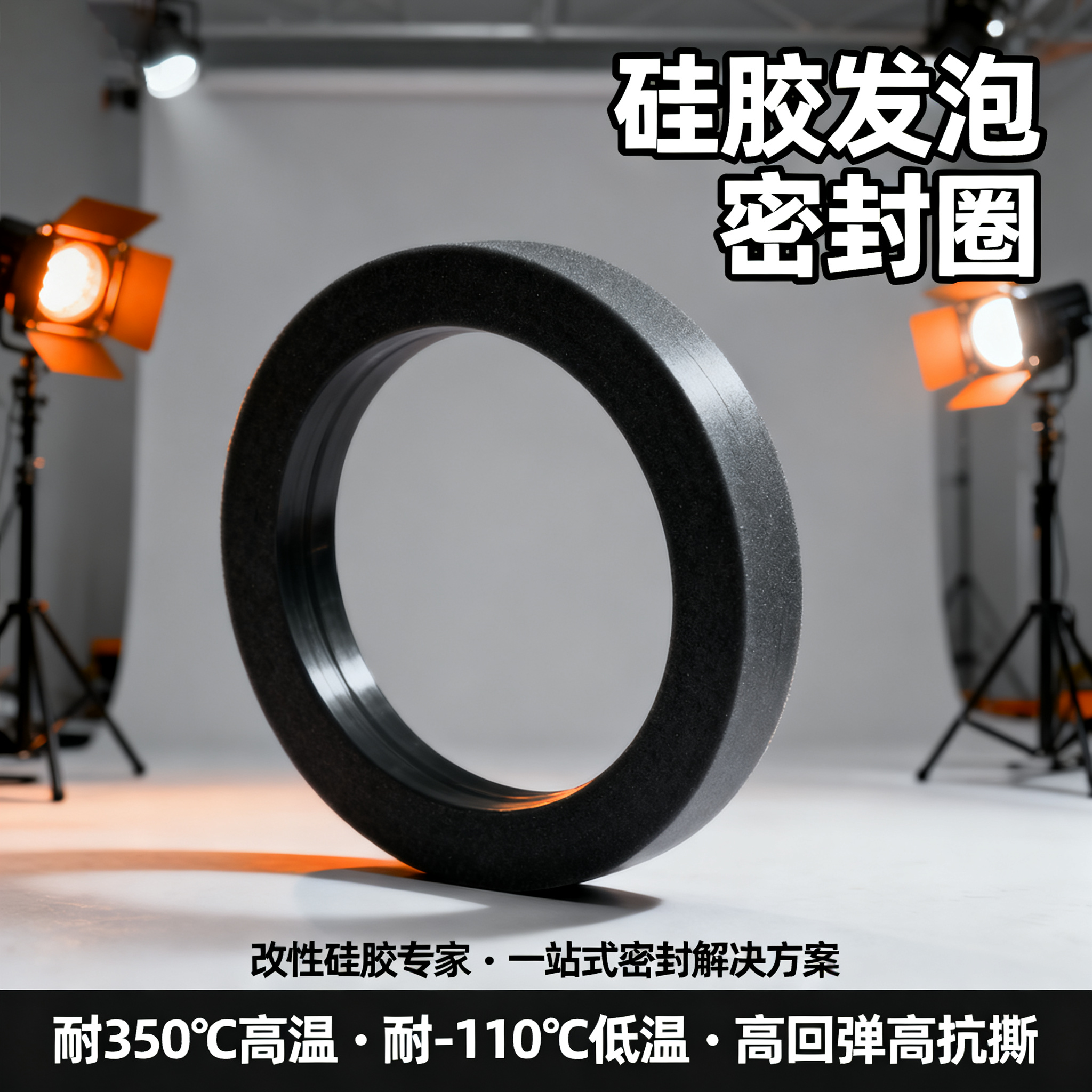 硅胶（jiāo）发泡密封圈