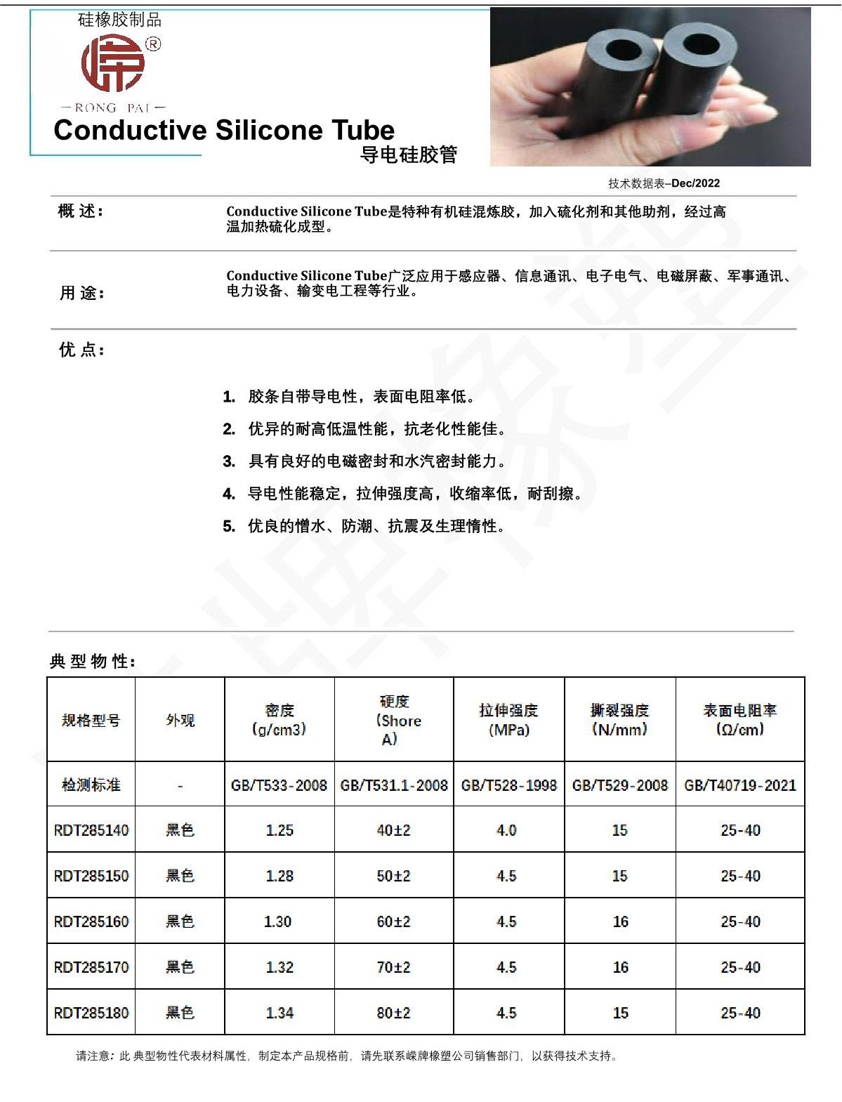导电硅胶管产品说明_1.JPG
