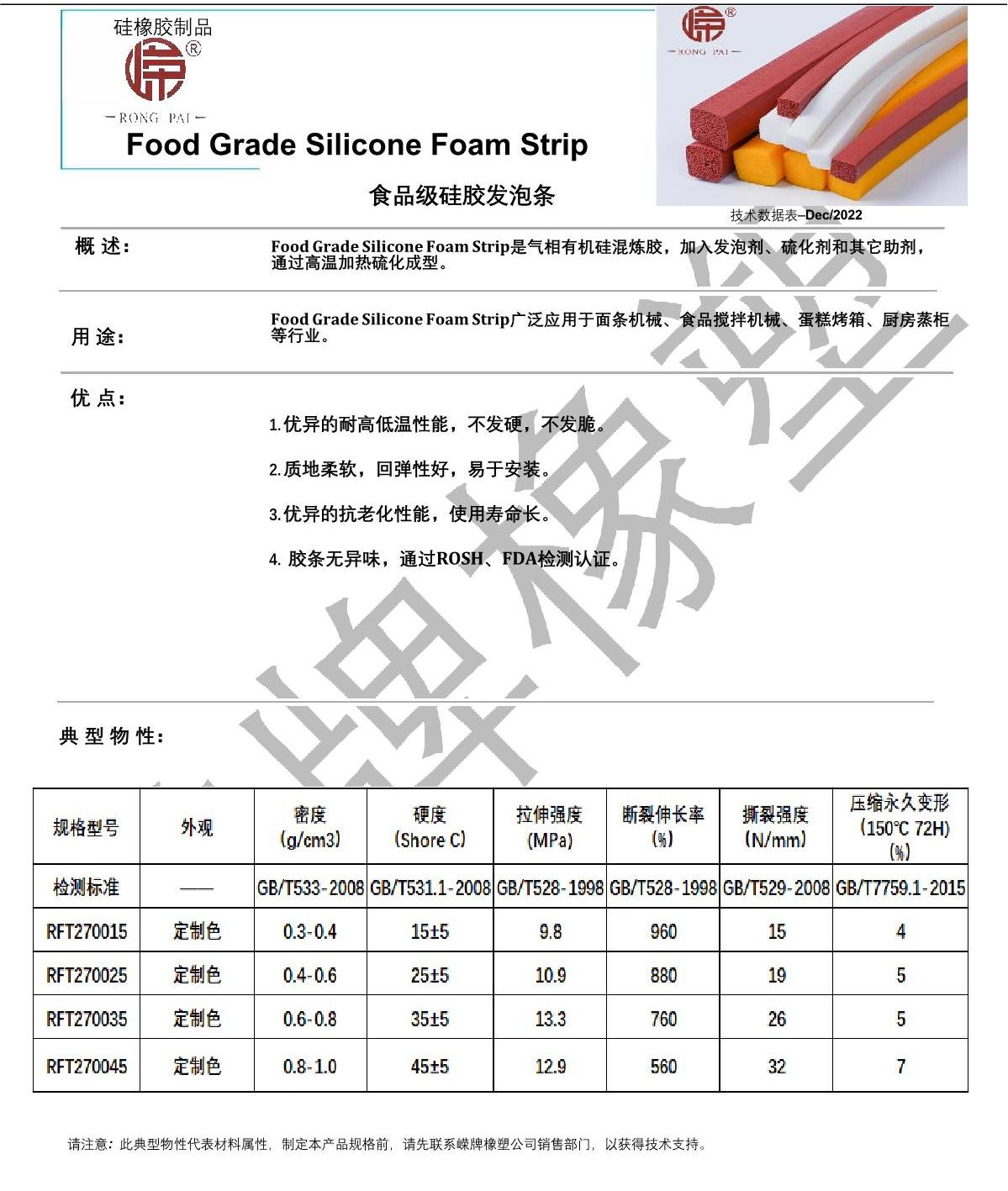 食品級矽膠發泡條產品說明_1.JPG