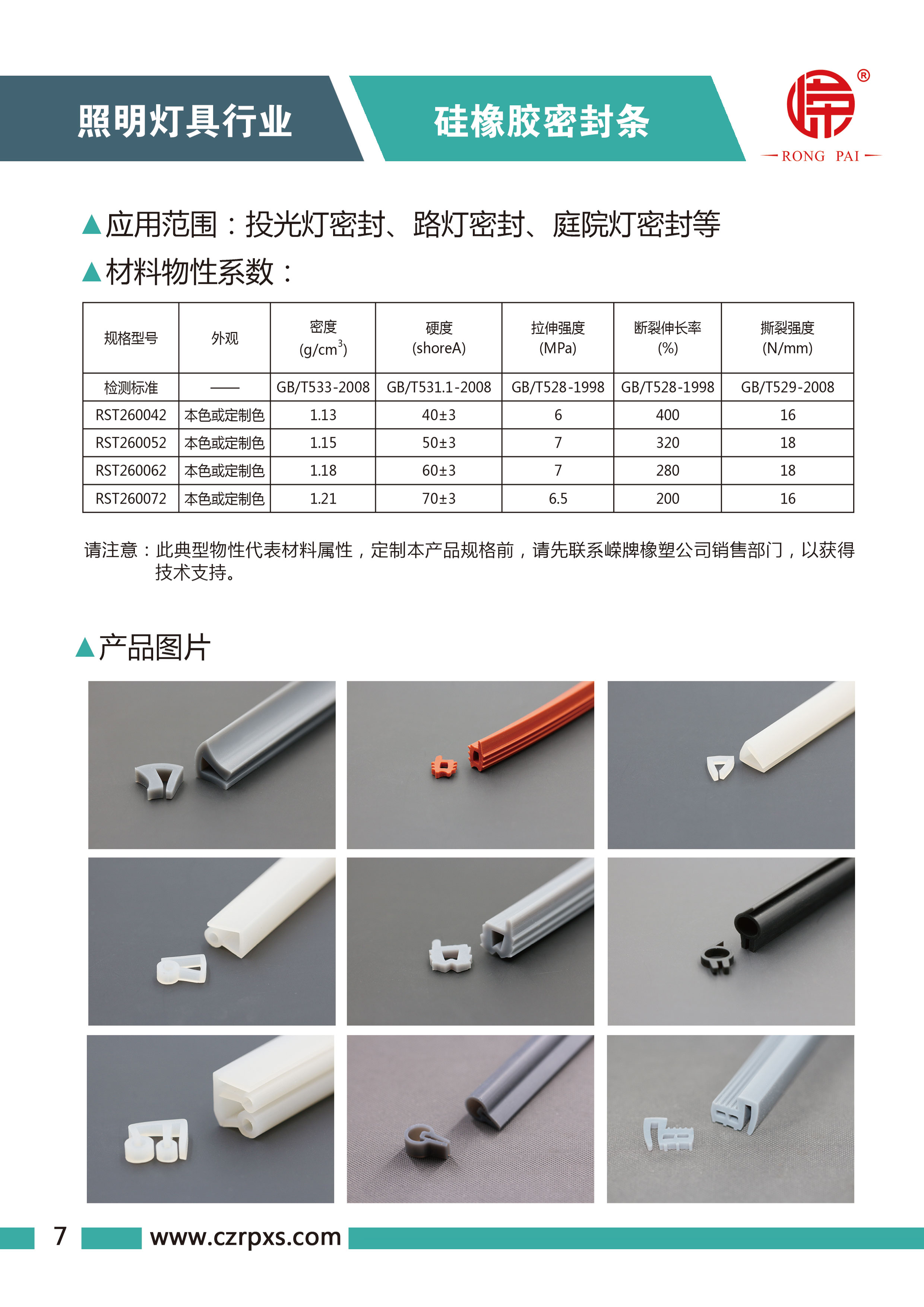 嵘牌灯具系（xì）列图册-8