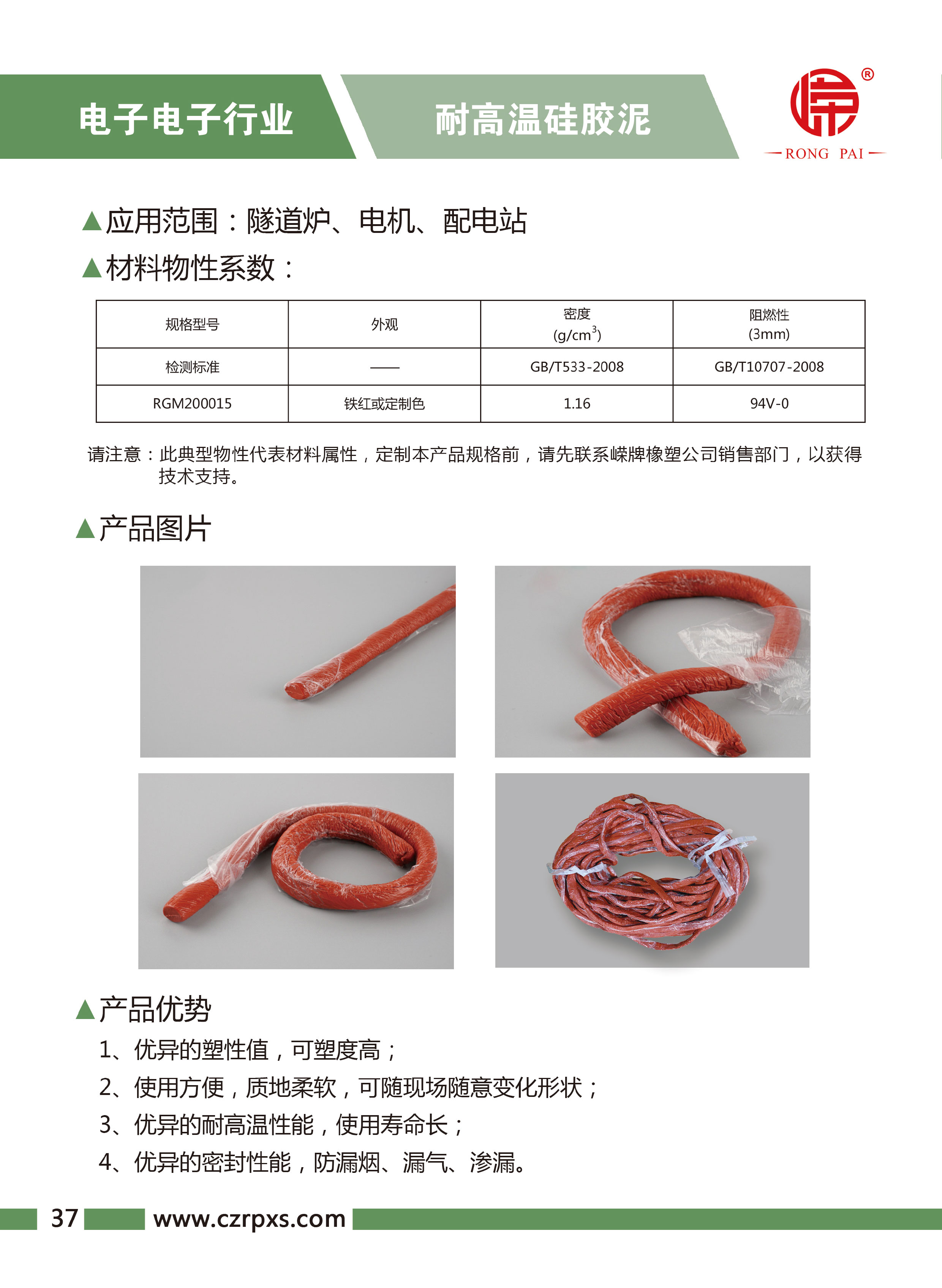 嵘（róng）牌-电子电气样本-38